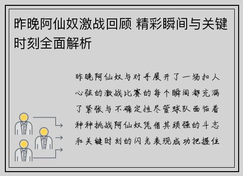 昨晚阿仙奴激战回顾 精彩瞬间与关键时刻全面解析