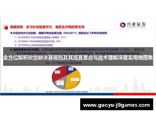 全方位解析欧协联决赛规则及其观赛重点与战术理解深度实用指南集 全方位解析欧协联决赛规则及其观赛重点与战术理解深度实用指南集