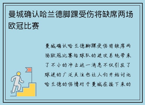 曼城确认哈兰德脚踝受伤将缺席两场欧冠比赛