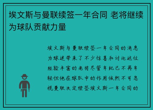 埃文斯与曼联续签一年合同 老将继续为球队贡献力量