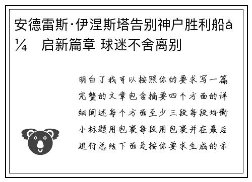 安德雷斯·伊涅斯塔告别神户胜利船开启新篇章 球迷不舍离别 安德雷斯·伊涅斯塔告别神户胜利船开启新篇章 球迷不舍离别