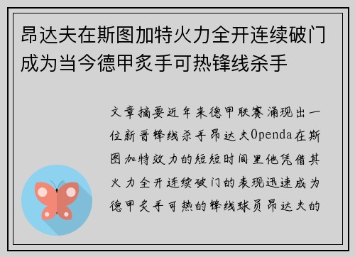 昂达夫在斯图加特火力全开连续破门成为当今德甲炙手可热锋线杀手