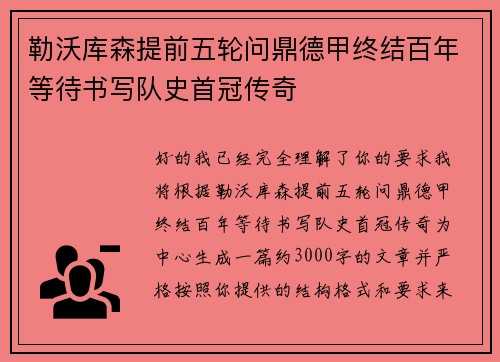 勒沃库森提前五轮问鼎德甲终结百年等待书写队史首冠传奇 勒沃库森提前五轮问鼎德甲终结百年等待书写队史首冠传奇