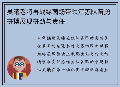 吴曦老将再战绿茵场带领江苏队奋勇拼搏展现拼劲与责任