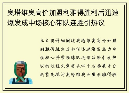 奥塔维奥高价加盟利雅得胜利后迅速爆发成中场核心带队连胜引热议