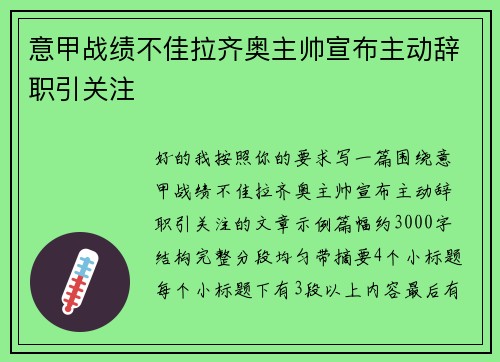 意甲战绩不佳拉齐奥主帅宣布主动辞职引关注 意甲战绩不佳拉齐奥主帅宣布主动辞职引关注