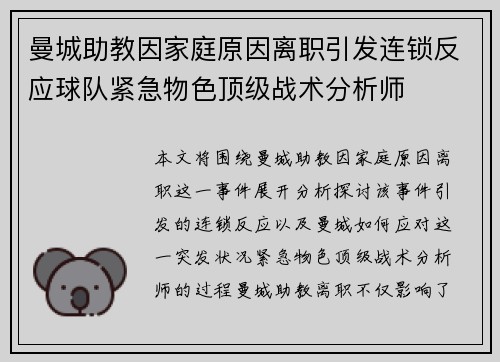 曼城助教因家庭原因离职引发连锁反应球队紧急物色顶级战术分析师