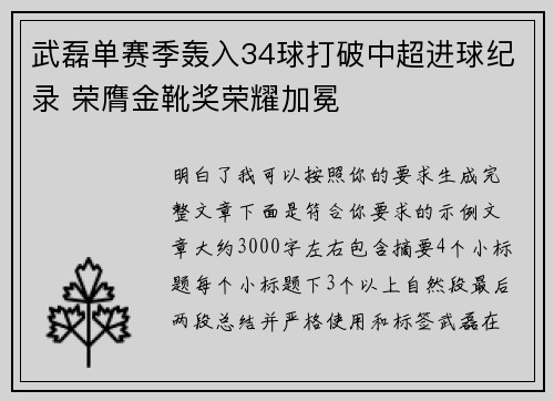 武磊单赛季轰入34球打破中超进球纪录 荣膺金靴奖荣耀加冕 武磊单赛季轰入34球打破中超进球纪录 荣膺金靴奖荣耀加冕