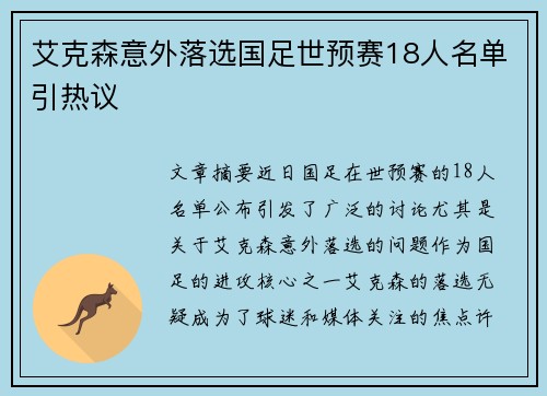 艾克森意外落选国足世预赛18人名单引热议 艾克森意外落选国足世预赛18人名单引热议