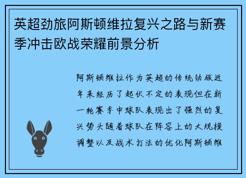 英超劲旅阿斯顿维拉复兴之路与新赛季冲击欧战荣耀前景分析 英超劲旅阿斯顿维拉复兴之路与新赛季冲击欧战荣耀前景分析